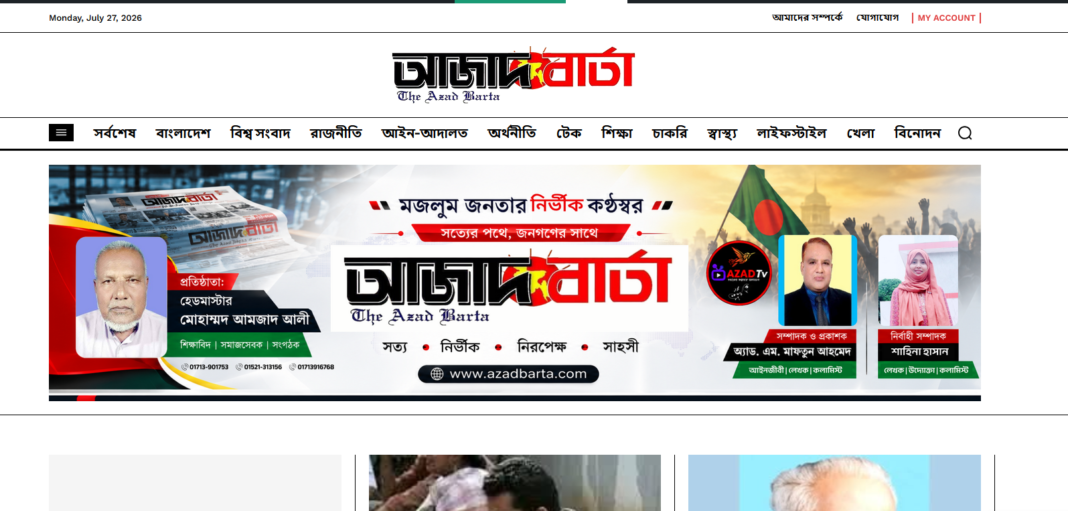 🌐 ‘আজাদ বার্তা’র নতুন ওয়েবসাইটের শুভ উদ্বোধন। 🌐 ‘আজাদ বার্তা’র নতুন ওয়েবসাইটের শুভ উদ্বোধন।
